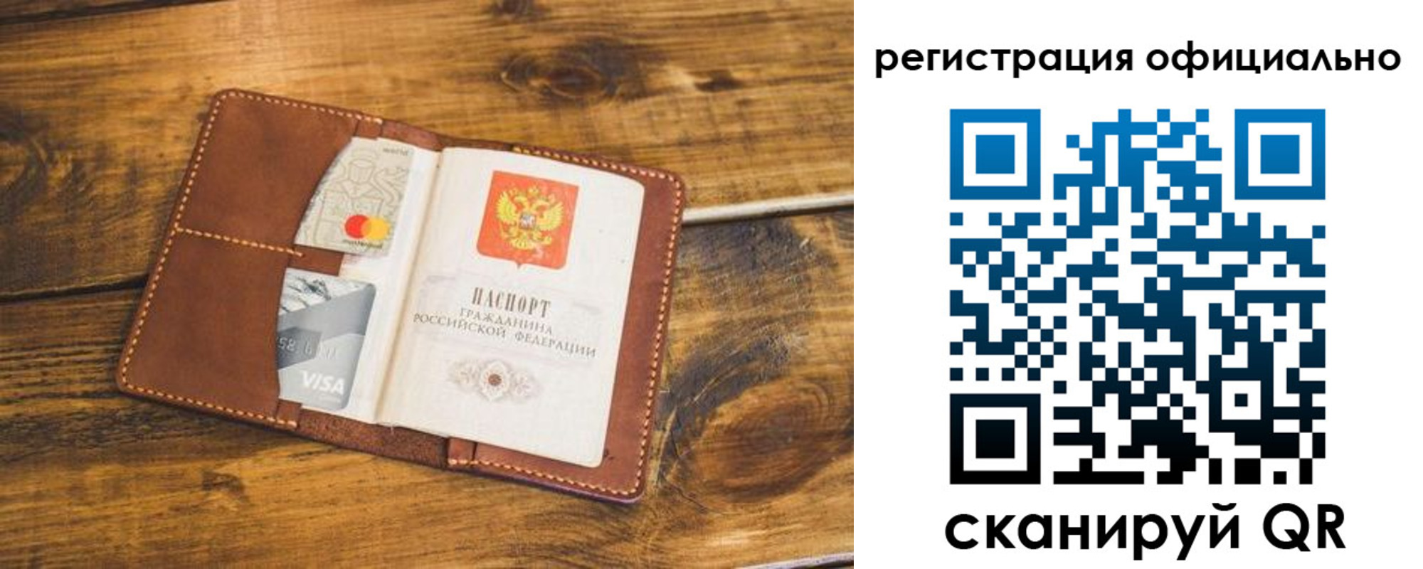 регистрация для школы в Слюдянке