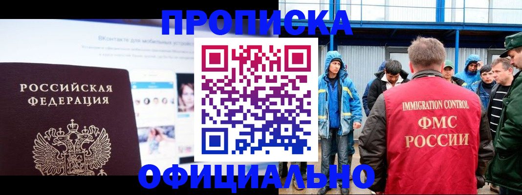 прописка для военкомата в Слюдянке