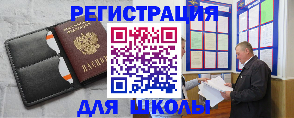 прописка 2025 в Слюдянке