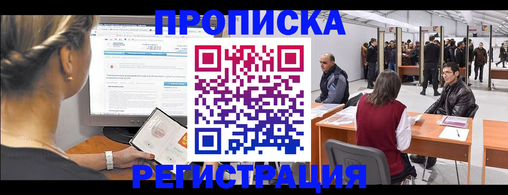 временная регистрация поиск в Слюдянке