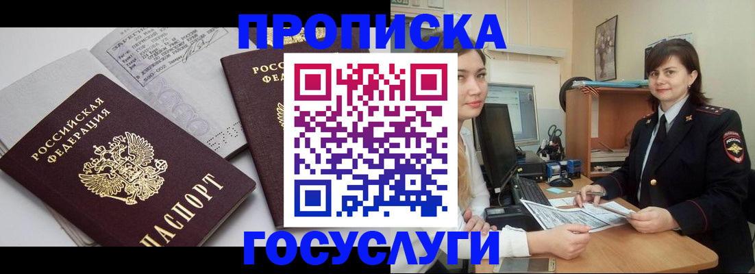 прописка ребенка в Слюдянке