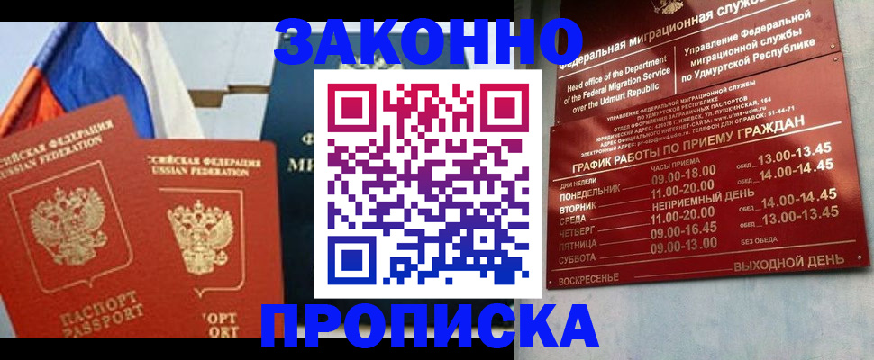 прописка 2025 в Слюдянке