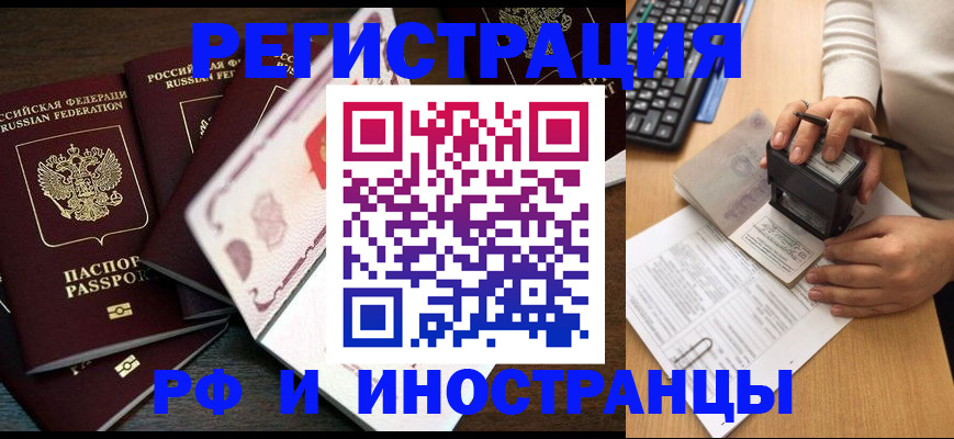 прописка регистрация в Слюдянке
