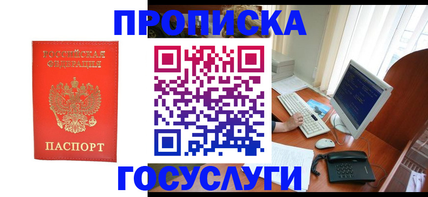 временная регистрация в Слюдянке