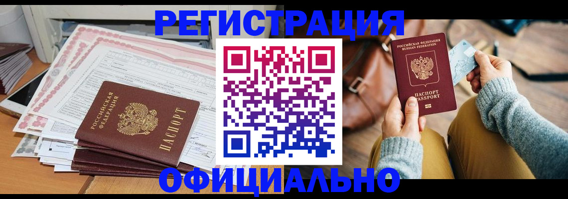 временная регистрация для школы в Слюдянке
